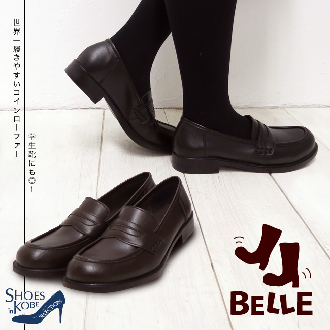 【BELLE（ベル）】世界一履き心地が良い♪機能性抜群 通勤・通学に最適なコインローファー[ローヒール][FOO-YK-6407](カジュアル スクール ヒール レディース ローファー 学生 通学 靴 黒)